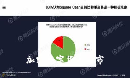 加密数字货币熊市: 如何应对和利用?