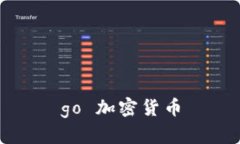 Go语言/guanjianci加密货币：简单易懂的教程，详解