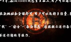 查币神器——imToken钱包的使用imToken钱包，查币，