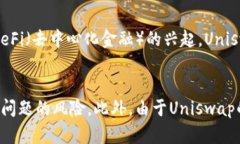 Uniswap：新一代加密货币交易平台Uniswap, 加密货币