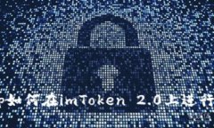 DApp如何在imToken 2.0上进行调用