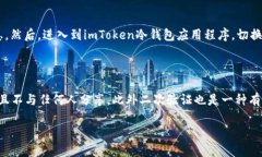 如何将imToken冷钱包转账imToken冷钱包, 转账, 数字