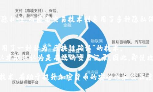 加密货币防伪技术
加密货币、防伪技术、数字签名、区块链、分布式网络/guanjianci

加密货币是一种数字资产，具有不可复制、不可篡改、不可撤销等特点，因此需要采用防伪技术，以确保交易的安全性和可追溯性。下面我们将逐个问题介绍加密货币的防伪技术。

什么是数字签名？
数字签名是一种利用公钥密码学机制保证信息的完整性、真实性和不可否认性的技术。它是基于非对称加密算法，将私钥用于签名，公钥用于验证签名，以确保信息的完整性和不可抵赖性。数字签名可以用于防止信息传输中的篡改和伪造，并且只允许拥有私钥的人进行签名，从而避免信息的不真实和不可信。在加密货币中，数字签名可以用于保证交易的真实性和可追溯性。

区块链如何实现防伪？
区块链是一种基于分布式网络的分布式数据库系统，其中的每个节点都保存了所有的信息和交易记录，并通过共识算法进行验证和更新。区块链采用了密码学算法，如公钥密码学、哈希算法和共识算法等技术来实现信息的安全和可信度。
区块链的防伪技术主要包括以下几个方面： 
1. 哈希算法：在区块链中，每个交易都被转换成唯一的哈希值，这个哈希值只能由该交易的发起者完成，并且在其他节点上验证其真实性。由于哈希算法的不可逆性和唯一性，确保了交易的安全性和不可篡改性。
2. 共识算法：区块链中的共识算法采用了去中心化的方式来进行验证和更新，从而保证了交易的可追溯性和不可篡改性。由于每个节点都保存了相同的数据，任何一条记录的篡改都会被其他节点发现并拒绝。

分布式网络如何保障数据的安全？
在分布式网络中，每个节点都可以保存数据和交易记录，从而实现了数据的分布和共享。分布式网络采用了加密算法和签名机制来确保数据的安全性和真实性。
一方面，每个节点都需要通过密码学算法来对数据进行加密和解密，以确保数据在传输过程中的安全性。另一方面，节点之间通过数字签名机制来验证数据的真实性和完整性，以确保数据的可信度。因此，分布式网络可以有效地防止数据被篡改和伪造。

如何保障用户的隐私？
在加密货币交易中，用户的隐私是一项非常重要的数据资产。因此，保障用户的隐私是加密货币防伪技术必须考虑的一个方面。
针对隐私保护的问题，加密货币采用了多种技术来进行加密和匿名处理。例如，钱包地址采用了公钥密码学算法来加密和解密，从而确保了用户的身份和交易信息的隐私性。而匿名交易技术则采用了多种隐私保护技术，如环签名、闪电网络等，来确保交易的匿名性和用户信息的隐私性。

如何防止双花攻击？
双花攻击是一种加密货币交易中的欺诈行为，即通过重新打包交易记录来实现同一笔交易的多次花费，从而造成交易的欺诈和损失。为了防止双花攻击，加密货币采用了一种称为“区块链确认”的技术。
在“区块链确认”中，每个节点需要通过共识算法来验证和更新交易记录，从而确保交易的真实性和不可篡改性。通常情况下，交易需要在区块链上获得6个以上的确认才能被认为是有效的交易记录。因此，即使攻击者想要实施双花攻击，也必须在更多的节点上篡改交易记录，从而增加了攻击的难度和成本。

通过以上五个问题的介绍，我们可以了解到加密货币防伪技术的各方面内容，包括数字签名、区块链、分布式网络、用户隐私和双花攻击的防范等。加强加密货币防伪技术，有助于提升加密货币的安全性和信任度，促进加密货币的发展和应用。