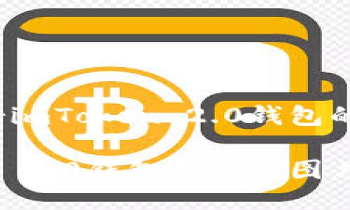 如何备份imToken 2.0钱包的助记词?
imToken 2.0钱包助记词图片