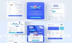 如何在imToken2.0上进行付币操作