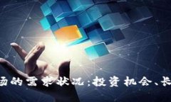 一季度加密货币市场的需求状况：投资机会、长