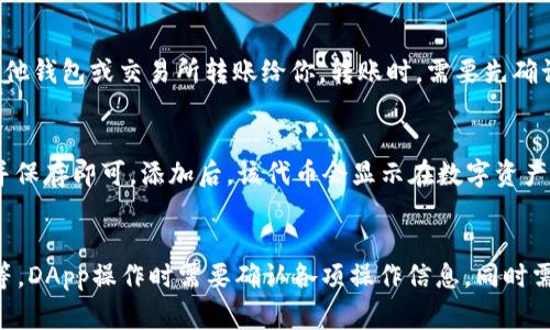 学 - 从安装到使用全攻略，imtoken钱包电脑版下载，imtoken电脑版，imtoken钱包，区块链钱包/guanjianci

问题一：怎样下载imtoken钱包电脑版？
如果你已经拥有imtoken钱包的手机版本，只需要在电脑上打开官网https://www.imtoken.comimtoken官网/guanjianci，点击“下载”按钮，选择电脑版本，下载安装包。如果没有手机版，需要先在手机上下载，注册账号，然后再在电脑上下载，使用手机验证码登录即可。

问题二：怎样创建钱包和备份私钥？
打开已安装好的imtoken钱包电脑版，通过注册账号或输入已有账号并验证身份后，进入应用内钱包页面，可以点击左上角的“创建钱包”按钮，根据提示设置钱包密码并备份私钥，确保安全。备份的私钥可以用于恢复钱包或转移资产。

问题三：如何接收和转账数字资产？
进入钱包页面后，点击相应数字资产下拉菜单，可以选择“接收”按钮，将地址和二维码分享给对方，方便对方在其他钱包或交易所转账给你。转账时，需要先确认账户内是否有足够的余额，然后选择“转账”按钮，输入对方地址和转账金额，并确认转账信息。

问题四：怎样添加自定义代币？
在钱包页面的数字资产列表内，可以点击“添加自定义代币”按钮，输入代币名称、合约地址、代币符号和小数位，并保存即可。添加后，该代币会显示在数字资产列表中。

问题五：如何使用DApp？
进入钱包页面下方的“发现”菜单，可以看到DApp列表，在相应DApp页面内选择需要操作的功能，比如投票、租赁等。DApp操作时需要确认各项操作信息，同时需要消耗相应数字资产的手续费。使用DApp时需要注意安全，确保操作的DApp具有可信度。