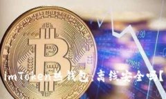 imToken热钱包：离线安全吗？