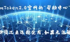 imToken2.0转账未到账的解决方法imToken2.0, 转账, 未
