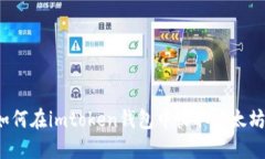 如何在imtoken钱包中收取以太坊？