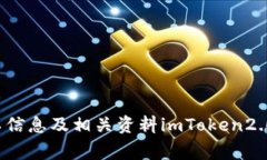imToken2.0 员工列表 - 总结所有员工信息及相关资料