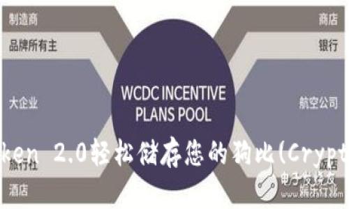 使用imToken 2.0轻松储存您的狗比(CryptoKitties)