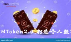 蚂蚁B3挖矿存IMToken2.0，打造个人数字资产管理利