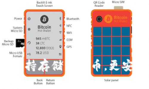 imToken2.0钱包支持存储狗狗币，更安全便捷，赶快体验！