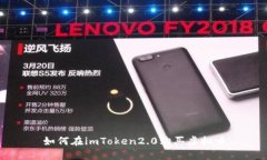 如何在imToken2.0购买虚拟币