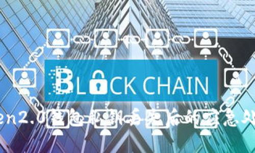 Imtoken2.0钱包私钥丢失后的应急处理方法