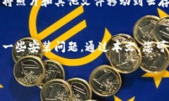 为什么imToken2.0安装会出错？在下载并安装imToke