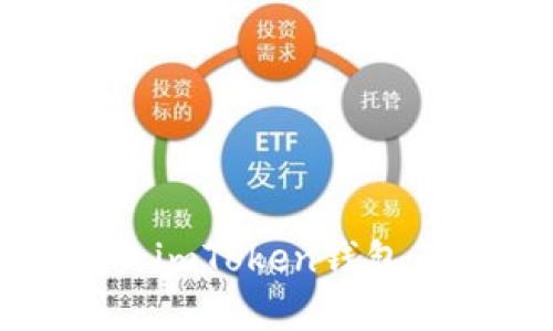 如何保护您的imToken钱包免受链接盗取