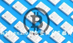 如何解决imToken2.0钱包登陆后直接卸载的问题？