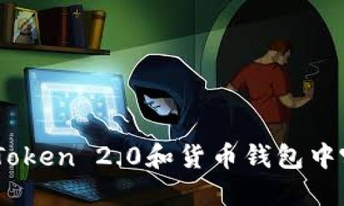 EOS在imToken 2.0和货币钱包中哪个更好？