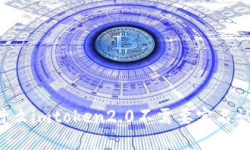 为什么imtoken2.0不需要实名认证？