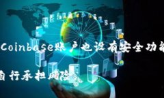 了解Coinbase平台对加密货币的支持情况Coinbase, 加