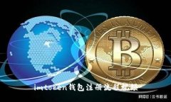 imtoken钱包注册流程视频