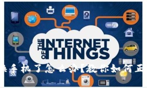 imToken2.0换手机了怎么办？教你如何正确备份和恢复