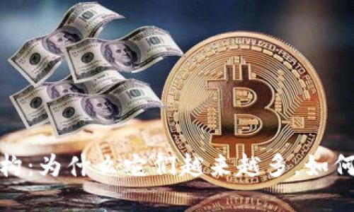 加密货币破产机构：为什么它们越来越多，如何避免成为受害者