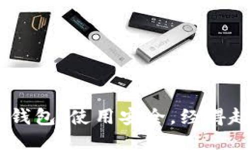 imToken2.0钱包：使用安全，经得起丢失的考验