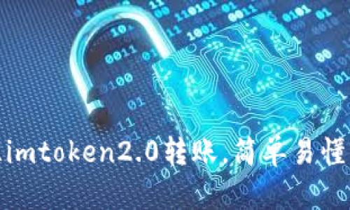银联往imtoken2.0转账，简单易懂的教程