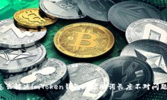怎么解决imToken钱包地址助词长度不对问题？