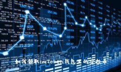 如何领取imToken钱包里的空投币