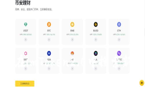 如何在imToken2.0中搜索新资产