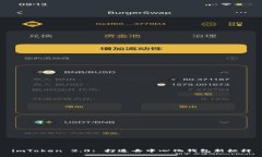 imToken 2.0: 打造去中心化钱包新标杆