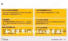 如何使用imtoken安卓版？
