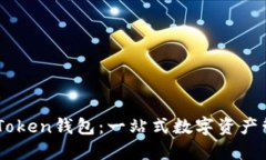 百度imToken钱包：一站式数字资产管理平台