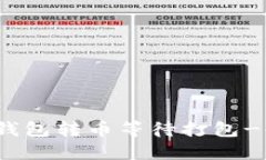 imToken2.0钱包转币等待打包-解决方法分享