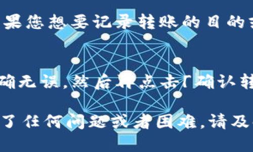 如何通过imToken 2.0将EOS转出
imToken 2.0, EOS, 转账, 私钥, 钱包/guanjianci

想要将EOS转出，需要您使用imToken 2.0进行操作。在执行转出前，请确保您已经备份好私钥，并且您的imToken已经完全升级到2.0版本。接下来，我们会详细介绍如何操作。

第一步：进入imToken钱包
打开您的imToken钱包，并确认您已经在主页上。

第二步：选择转账
在主页界面，您可以找到「转账」选项。点击后就会出现转账页面。

第三步：选择转账币种
在这个页面中，您可以在上方的币种选择中找到EOS。然后输入您想要转出的EOS数量。

第四步：选择收款地址
在输入转出数量后，您可以选择「手动输入地址」或者「扫描二维码」的方式来输入收款地址。如果您已经预先保存了收款人的地址，可以直接点击「地址簿」来选择。

第五步：输入备注
在输入收款地址后，您可以输入备注信息。这个信息并不是必须的，但是如果您想要记录转账的目的或者方便以后查看历史记录，可以填写一些详细信息。

第六步：确认转账
在填写相关信息后，您可以点击「下一步」，梳理一下您填写的信息是否准确无误，然后再点击「确认转账」。接下来，您需要输入您的私钥以完成转账。

以上就是如何通过imToken 2.0将EOS转出的详细操作步骤。如果您遇到了任何问题或者困难，请及时联系imToken客服人员寻求帮助。