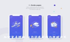 加密货币短投：让你快速获利的理财方式