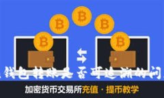 imToken钱包转账是否可追溯的问题及解答