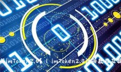 如何注册imToken2.0？ | imToken2.0注册教程及操作指南