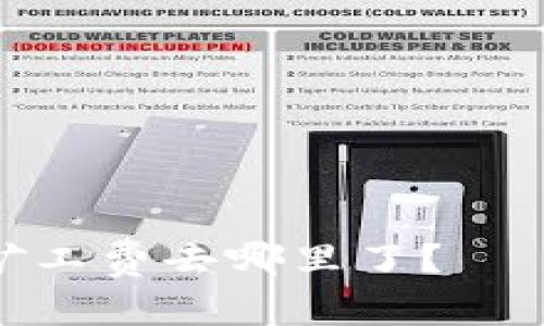 imToken 2.0矿工费去哪里了？——解决你的疑惑