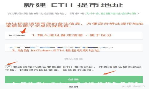 如何使用imToken 2.0进行钱包管理？