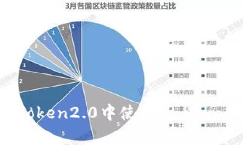 如何在imToken2.0中使用Uniswap进行交易