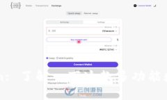 imToken: 了解一下这款多功能数字钱包