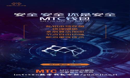 imtoken数字钱包介绍/guanjianci