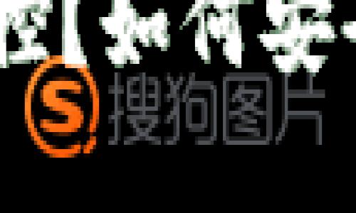 imToken钱包被风控？如何安全地保管加密货币？