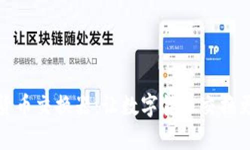 加密货币交换器：让数字货币交换更简单
