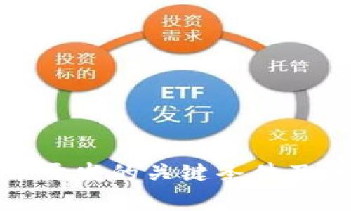 加密货币开发的关键条件及注意事项